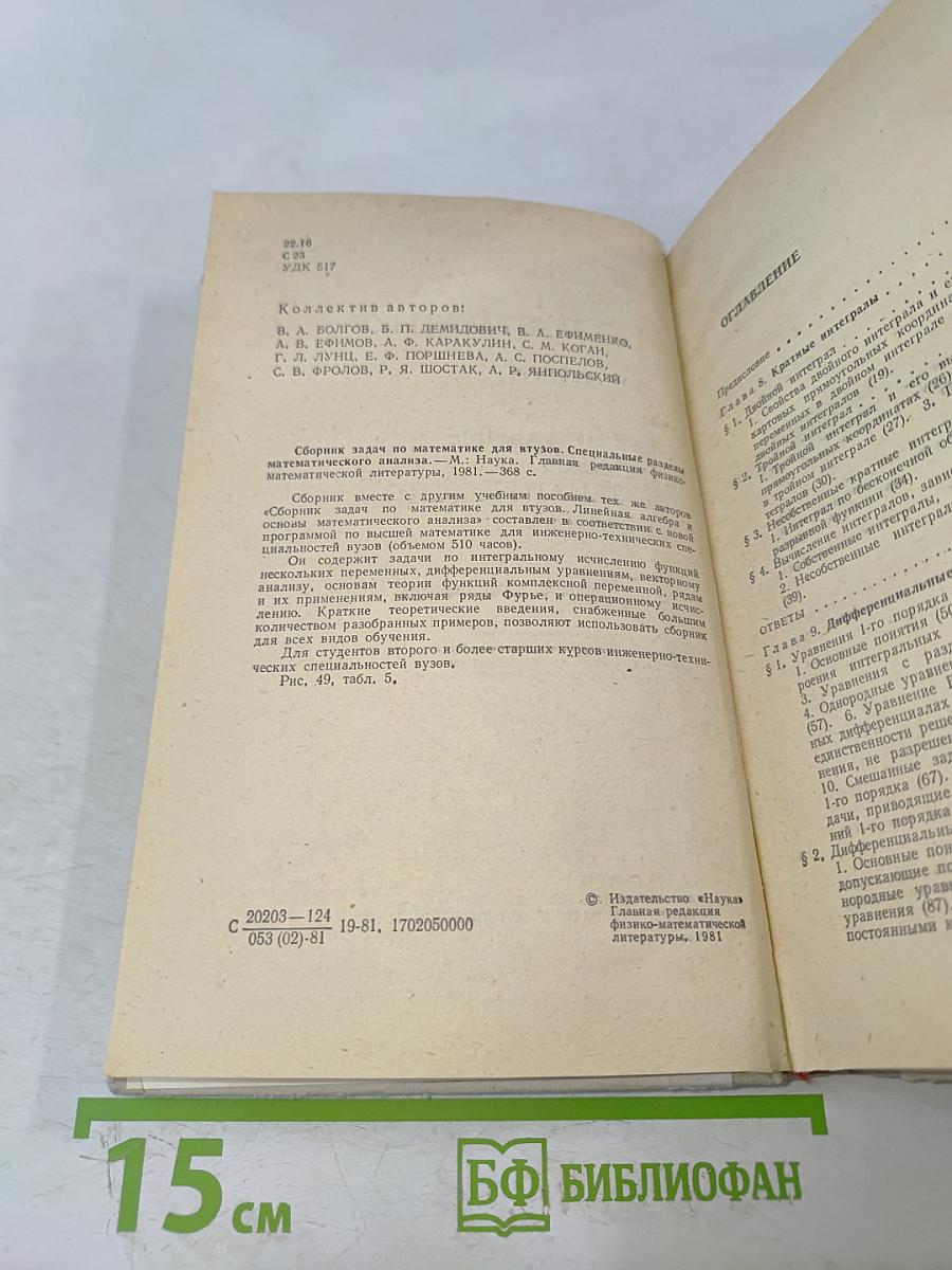 Сборник задач по математике для втузов. Специальные разделы математического анализа