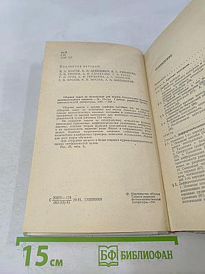 Сборник задач по математике для втузов. Специальные разделы математического анализа