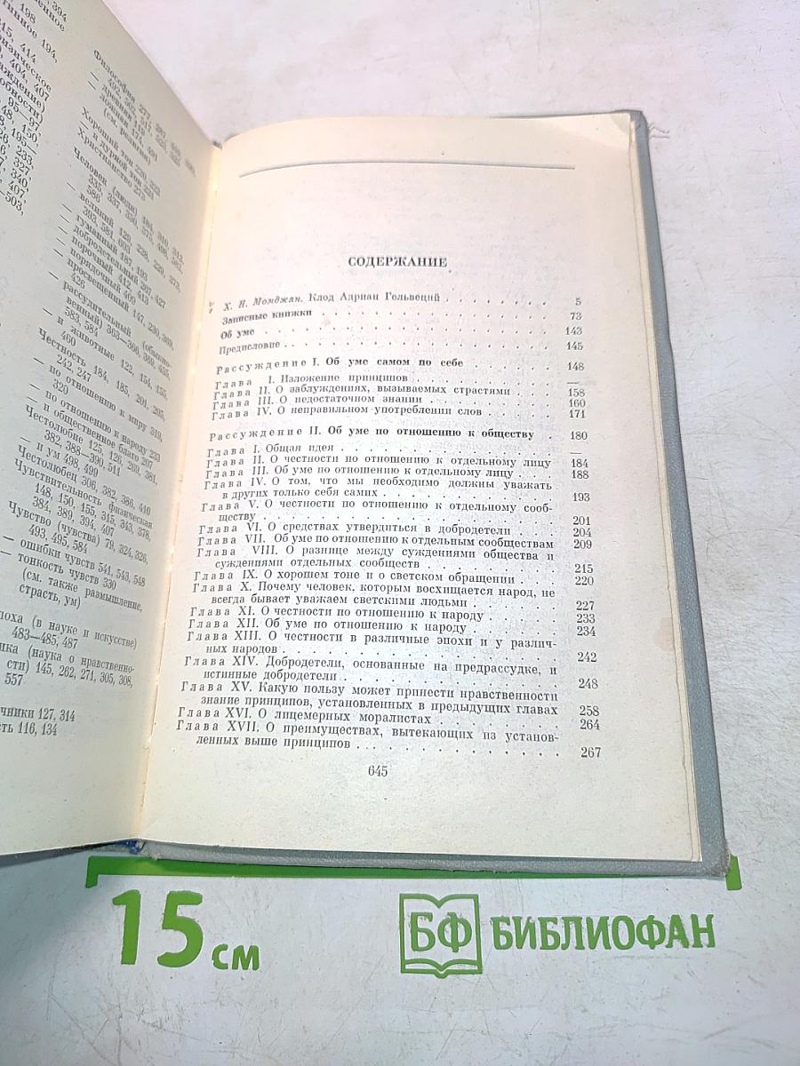Сочинения в двух томах. Том 1