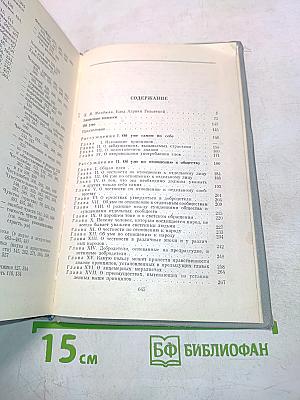 Сочинения в двух томах. Том 1