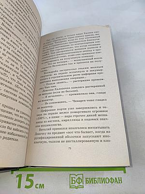 Тараканьи бега. Книга первая