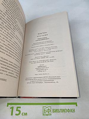 Тараканьи бега. Книга первая