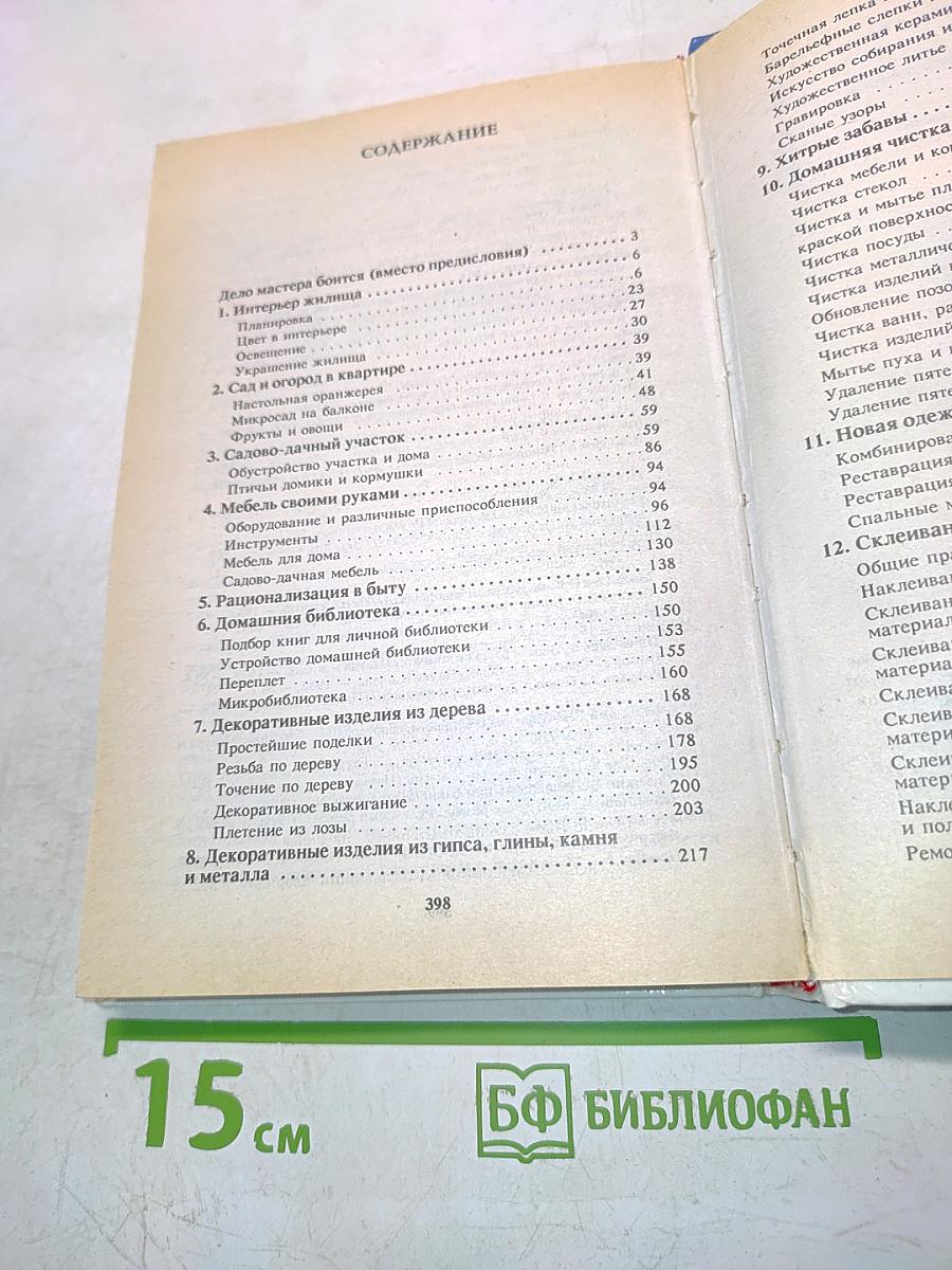 Домашний умелец