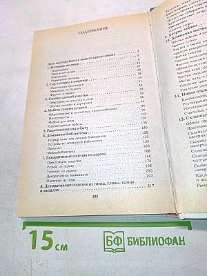 Домашний умелец