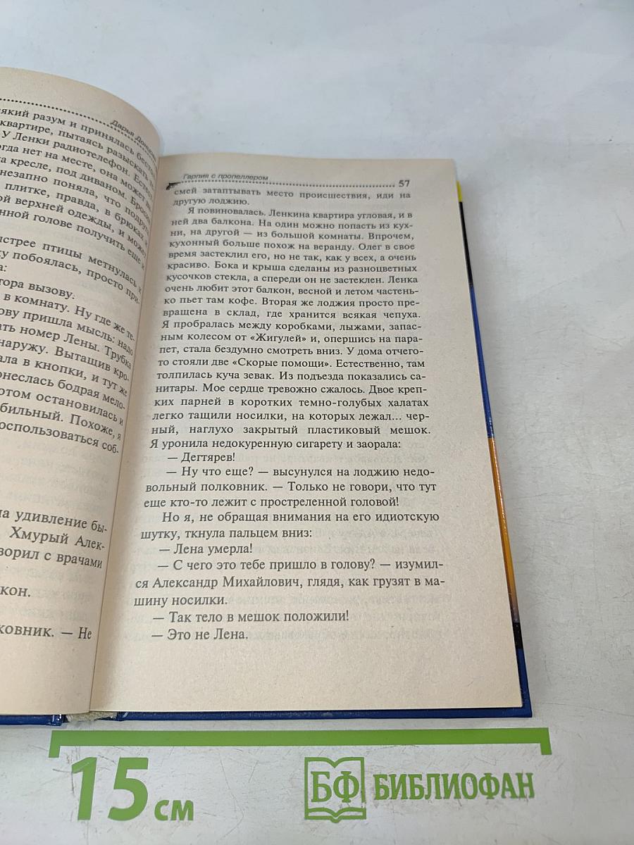 Тарпия с пропеллером