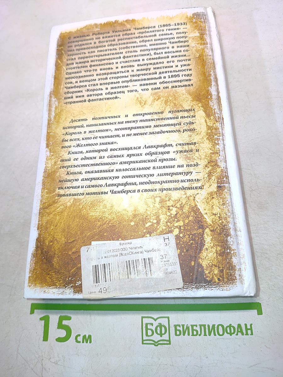 Король в жёлтом