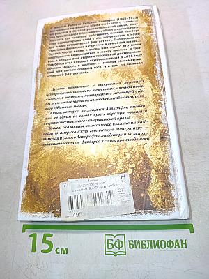 Король в жёлтом