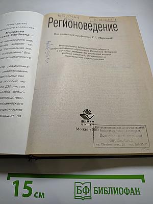 Регионоведение