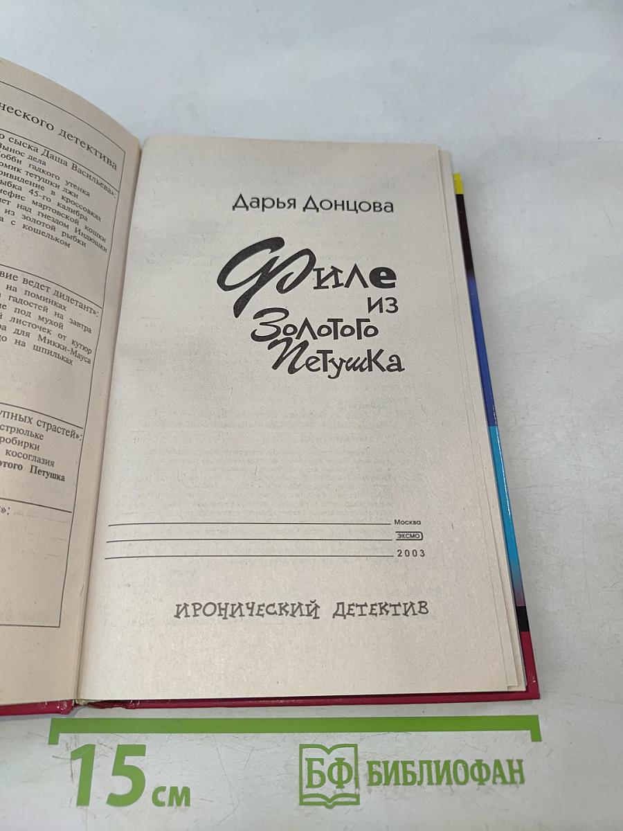 Филе из Золотого Петушка