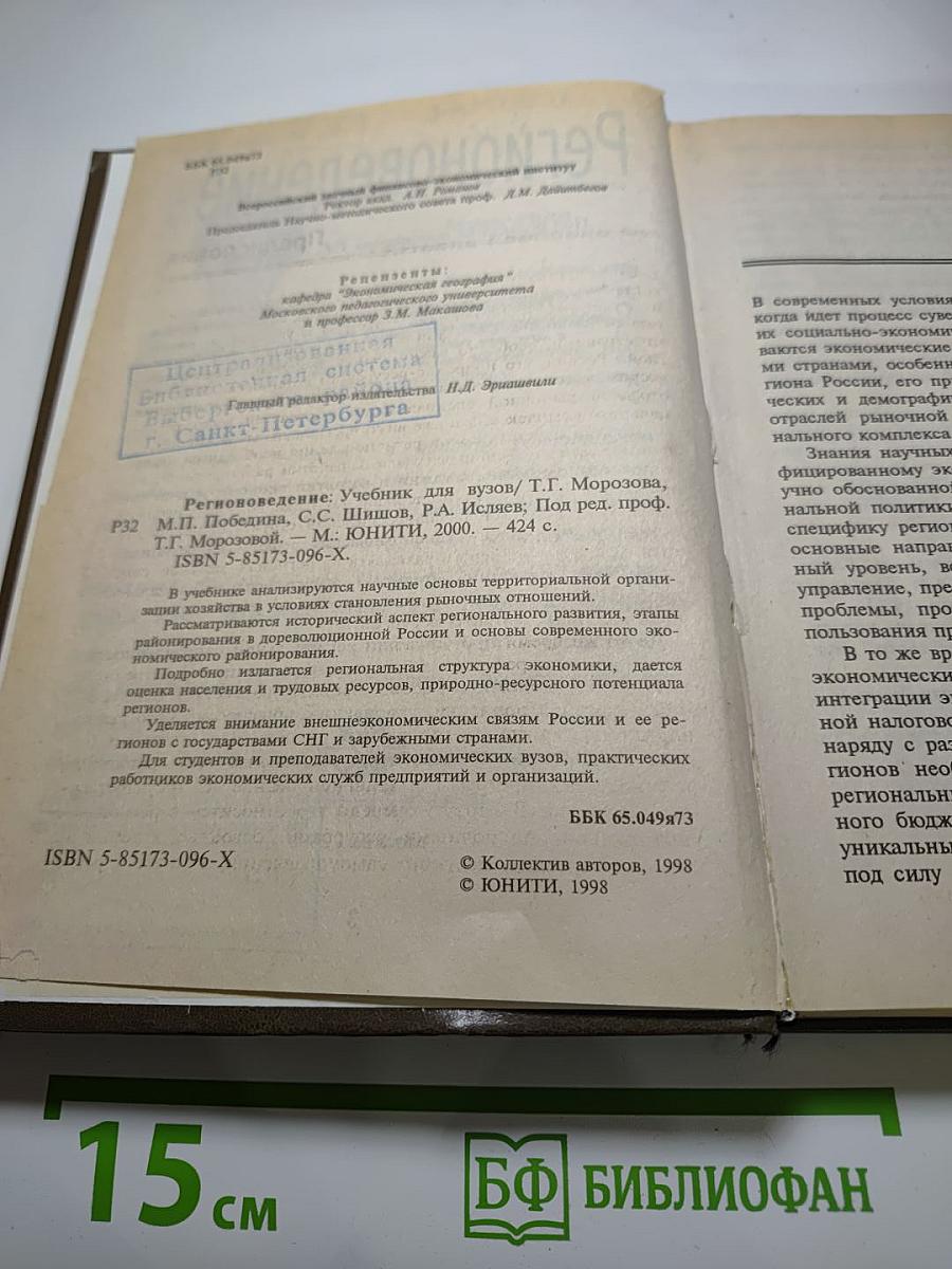 Регионоведение