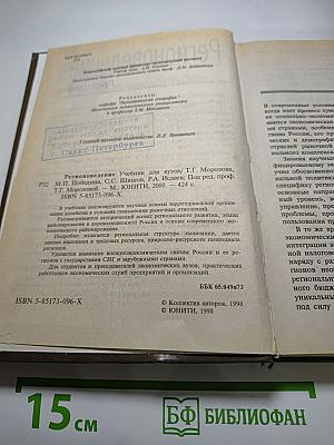 Регионоведение