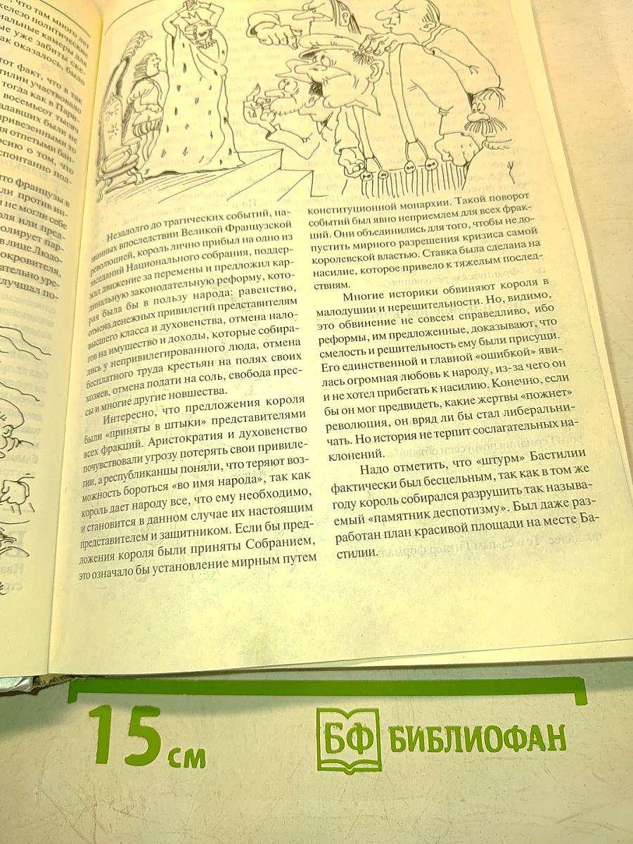 Энциклопедия заблуждений. История