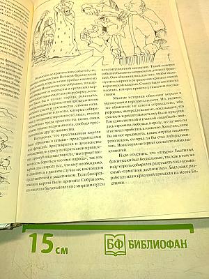 Энциклопедия заблуждений. История