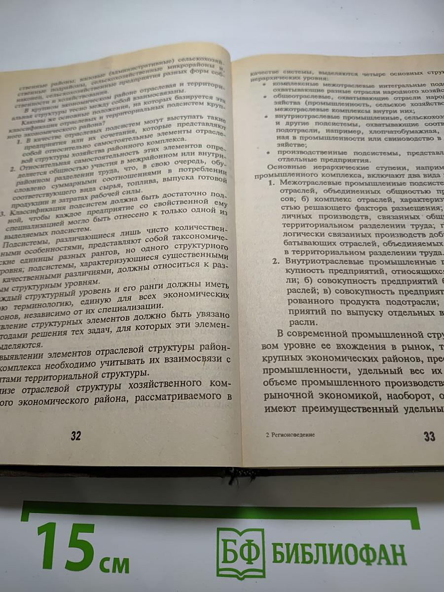Регионоведение