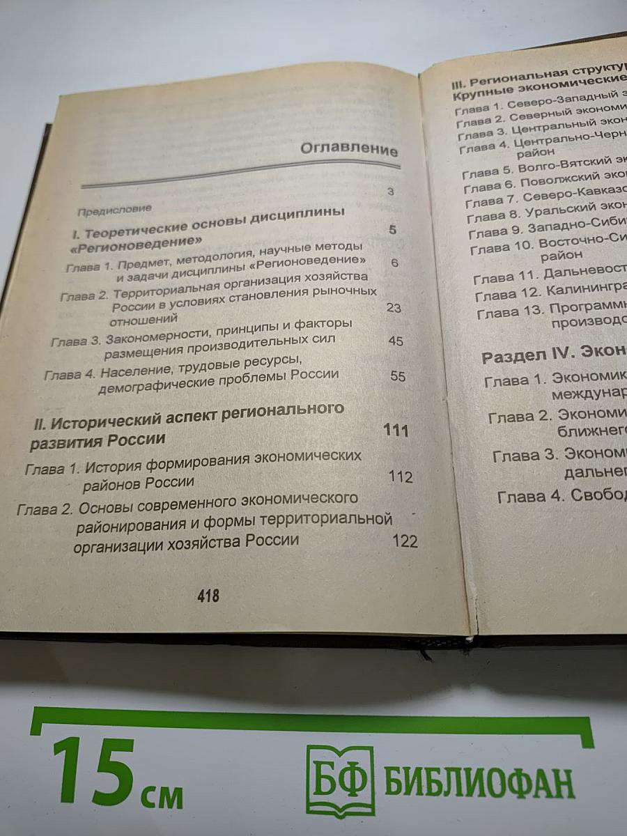 Регионоведение