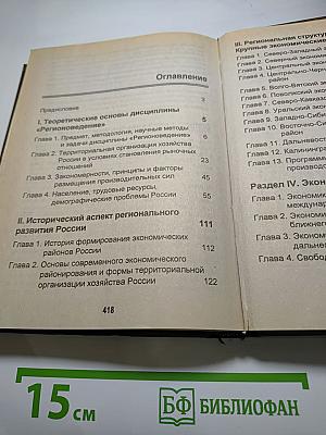 Регионоведение