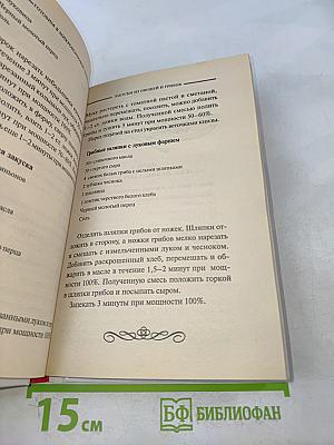 Готовим в микроволновой печи