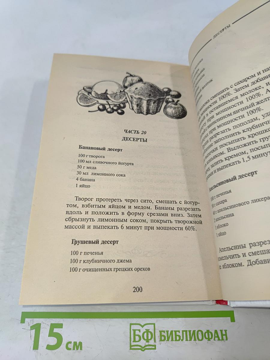 Готовим в микроволновой печи