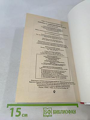 Готовим в микроволновой печи