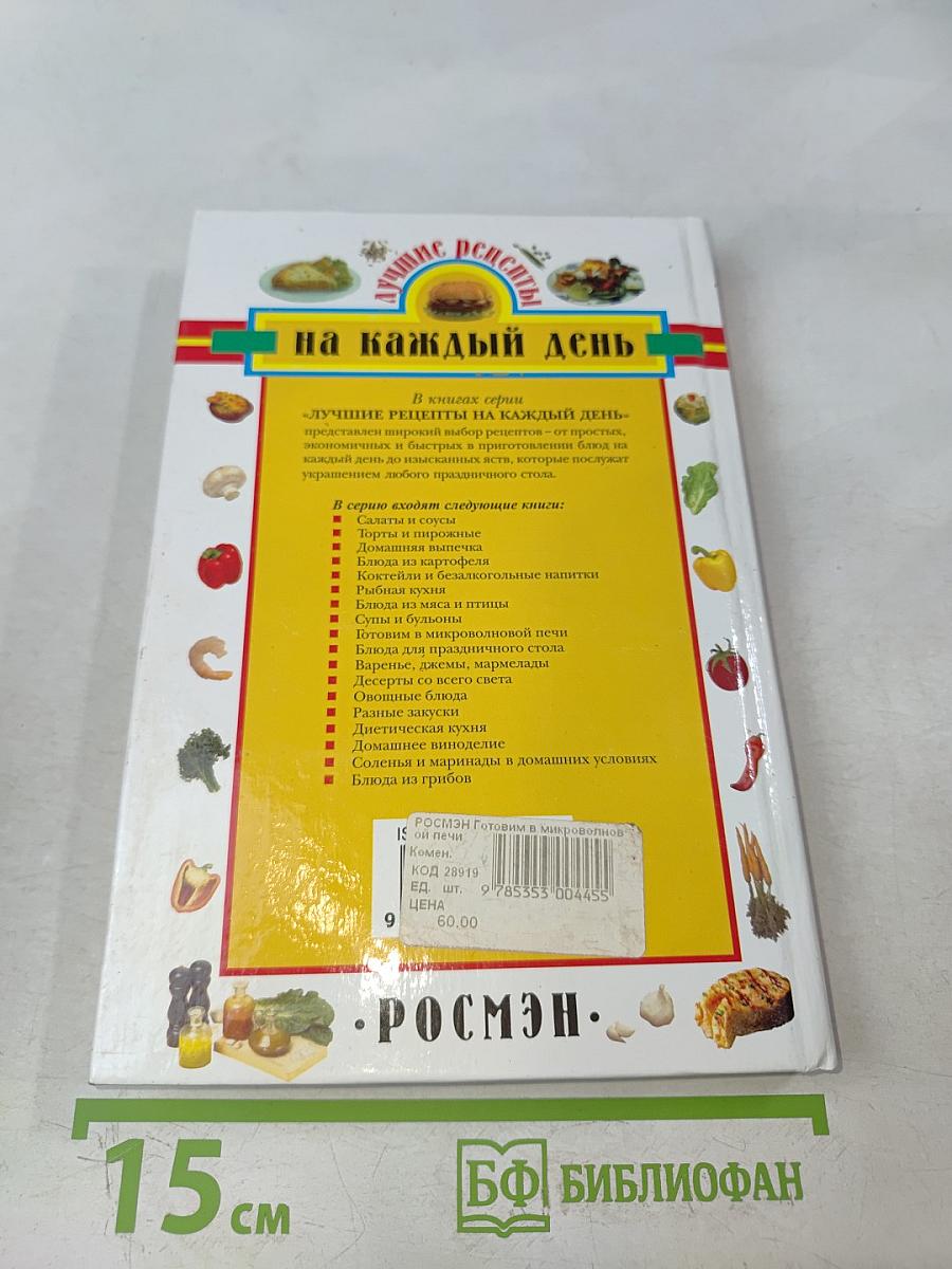 Готовим в микроволновой печи