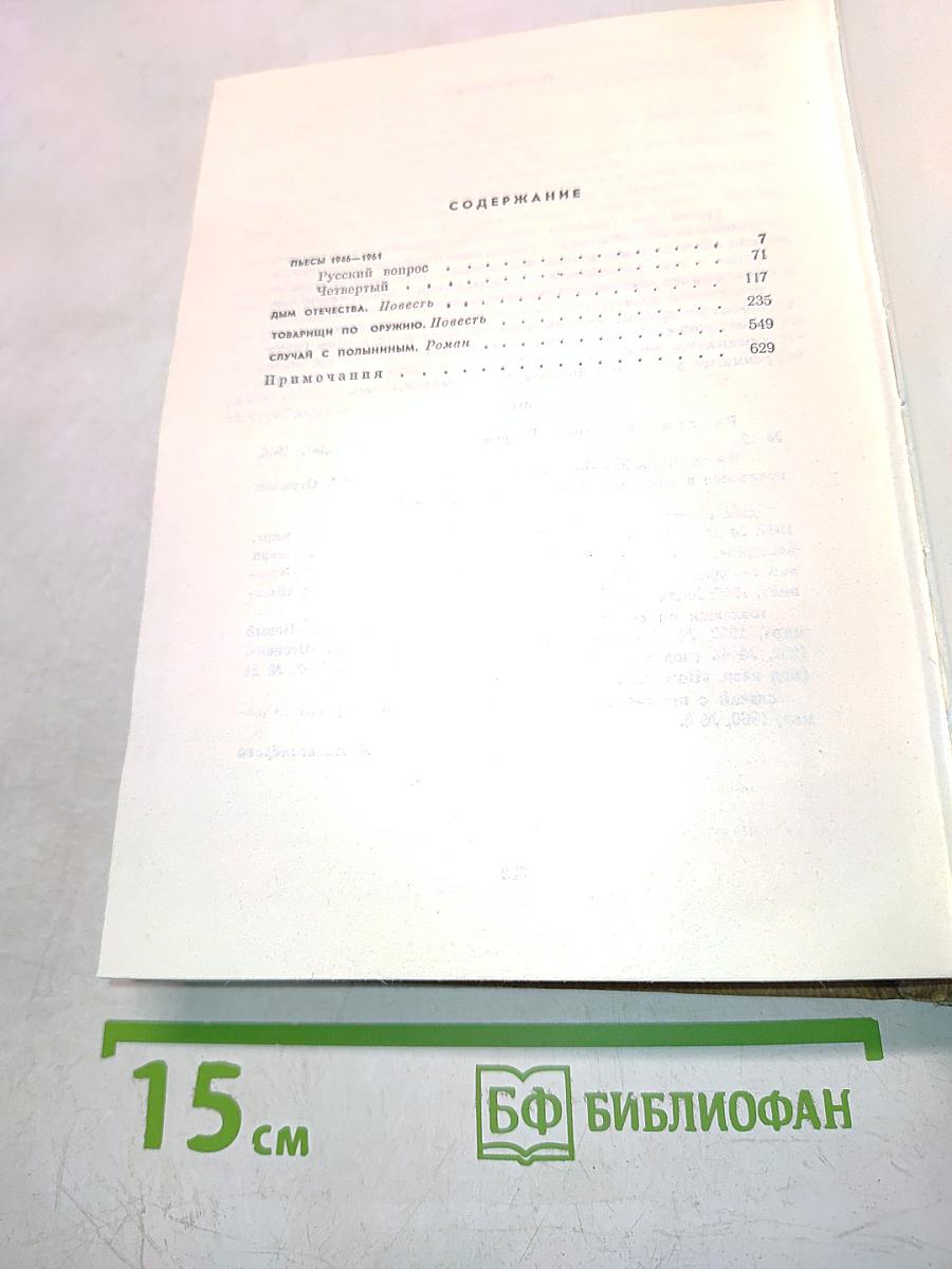 Собрание сочинений. Том третий
