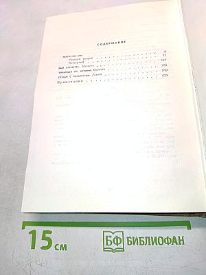 Собрание сочинений. Том третий