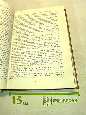 Живые и мертвые. Роман в трех книгах. Книга первая