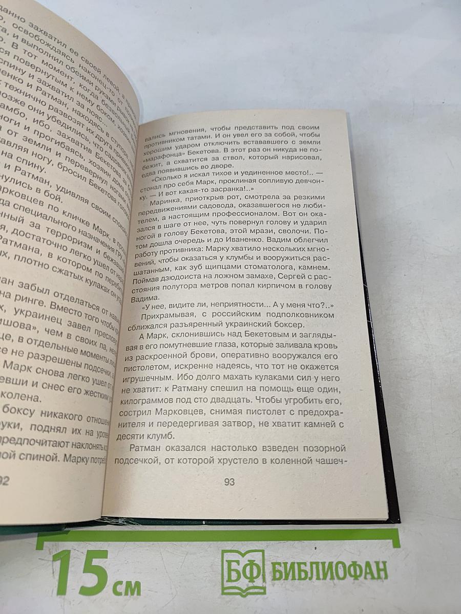 Спецназ ГРУ. Легионеры