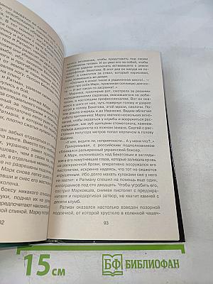 Спецназ ГРУ. Легионеры