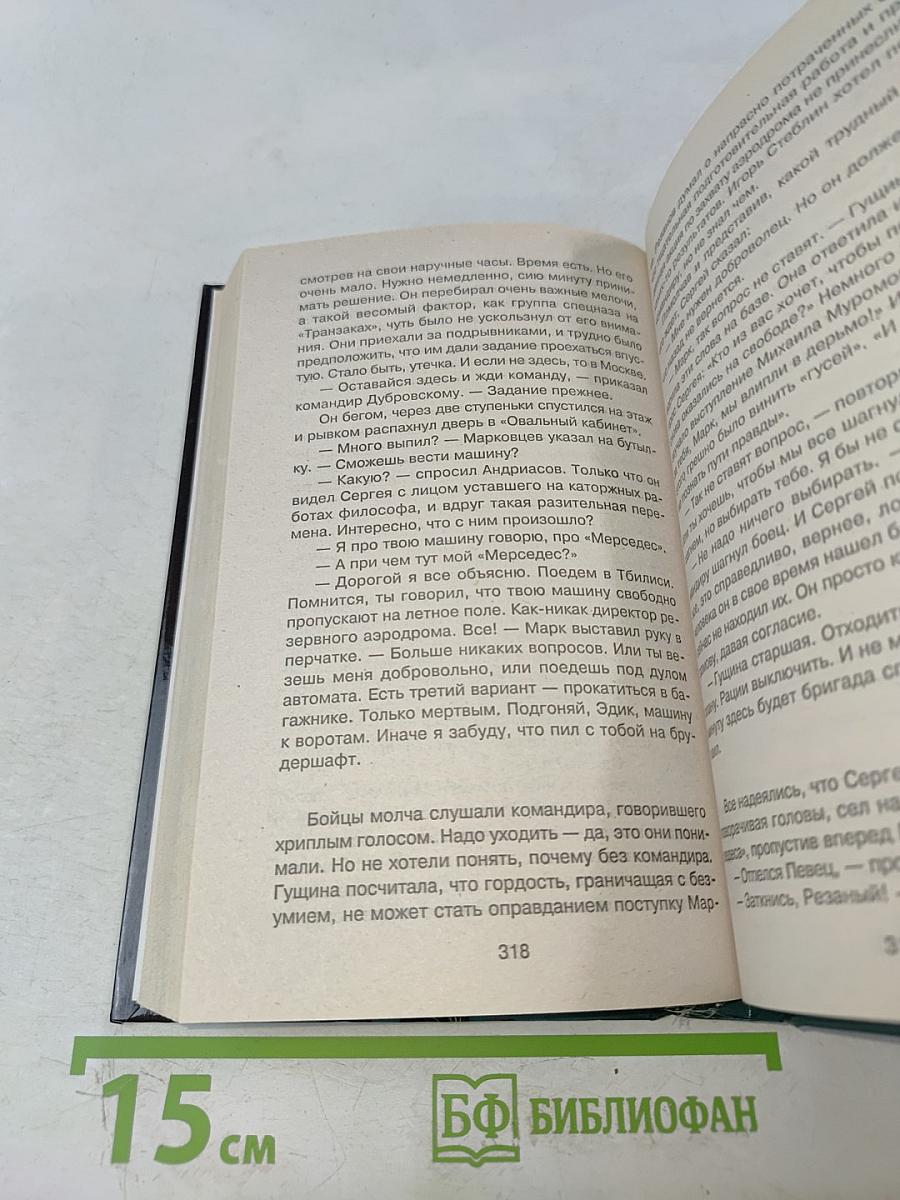 Спецназ ГРУ. Легионеры