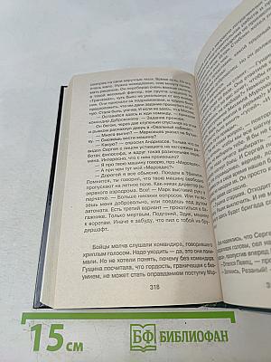 Спецназ ГРУ. Легионеры