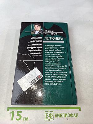 Спецназ ГРУ. Легионеры
