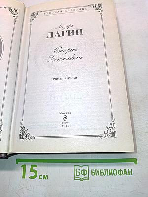 Старик Хоттабыч