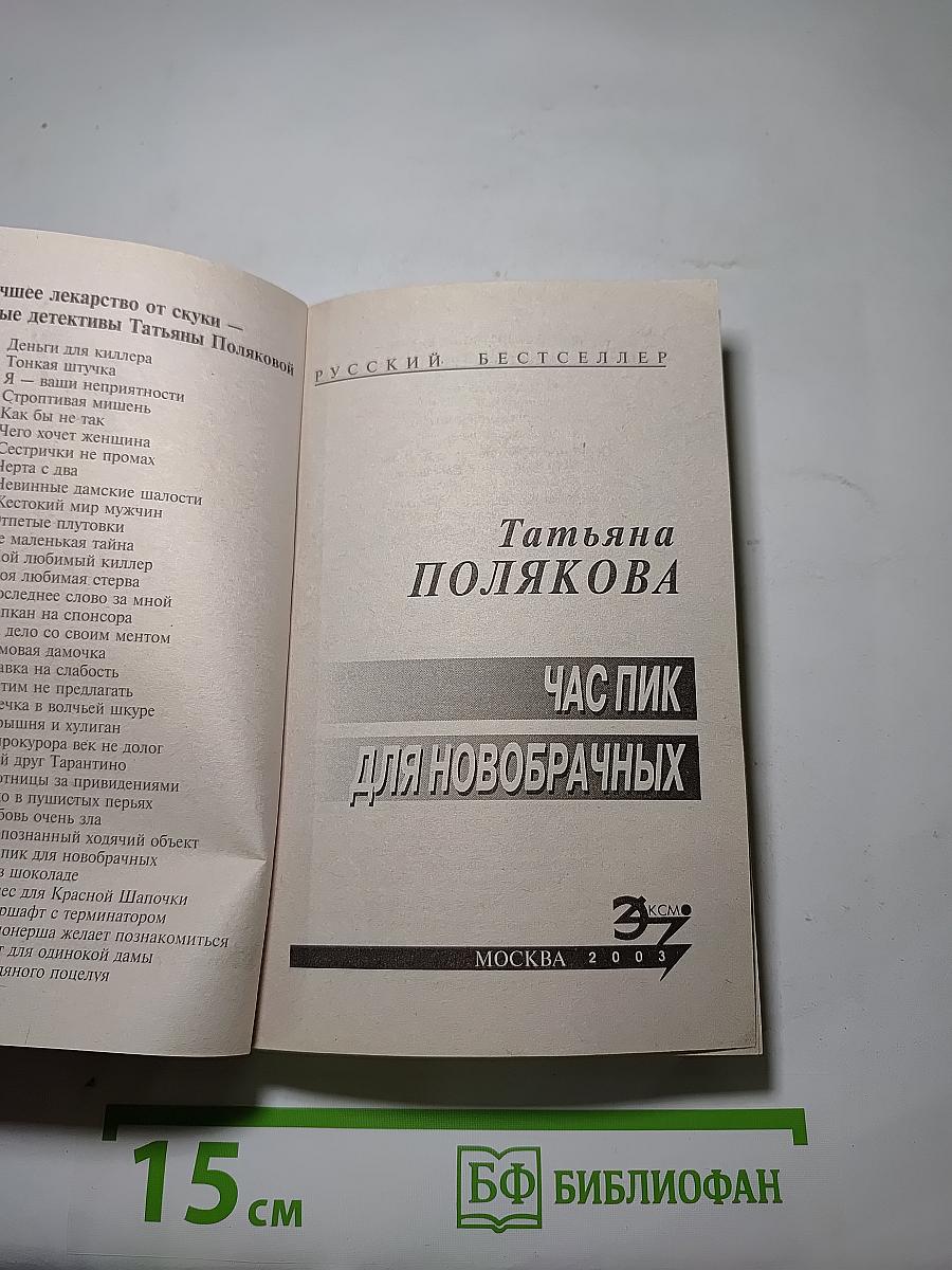 Час пик для новобрачных