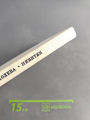 Иван Никитин