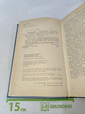 Интегральные микросхемы. Справочник