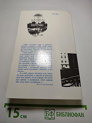 Бедные люди, Белые ночи, Униженные и оскорбленные. Том 1