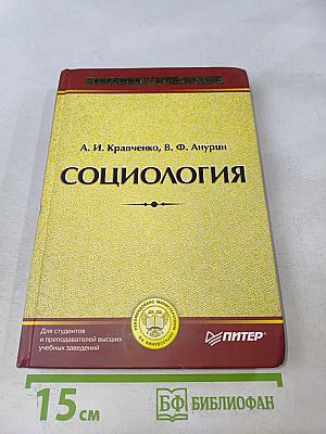 Социология