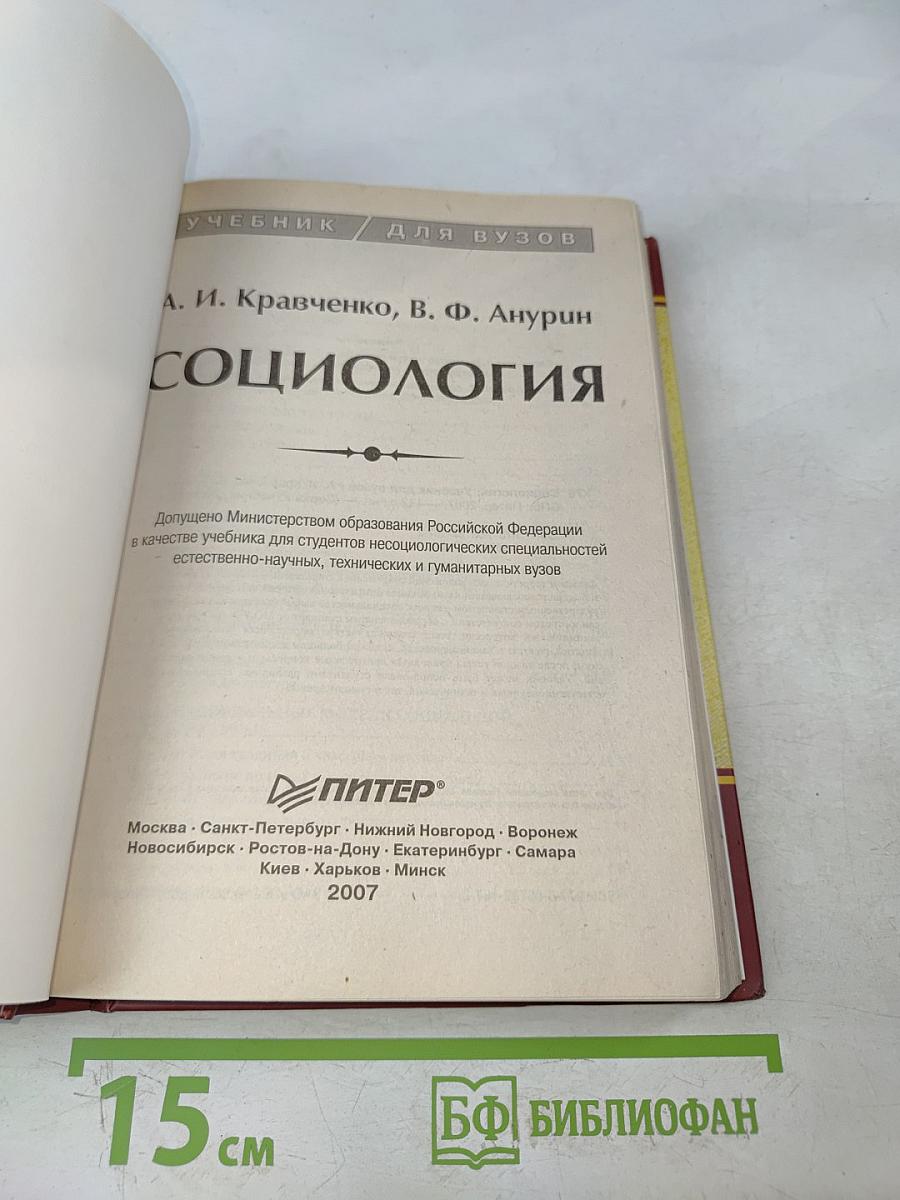 Социология
