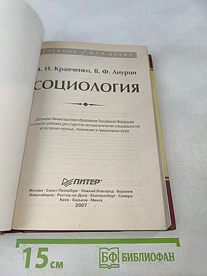 Социология