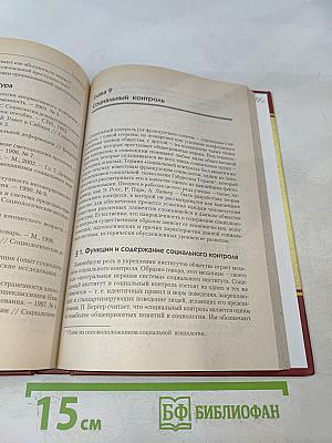 Социология