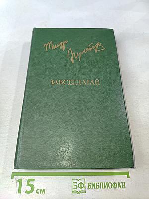 Завсегдатай