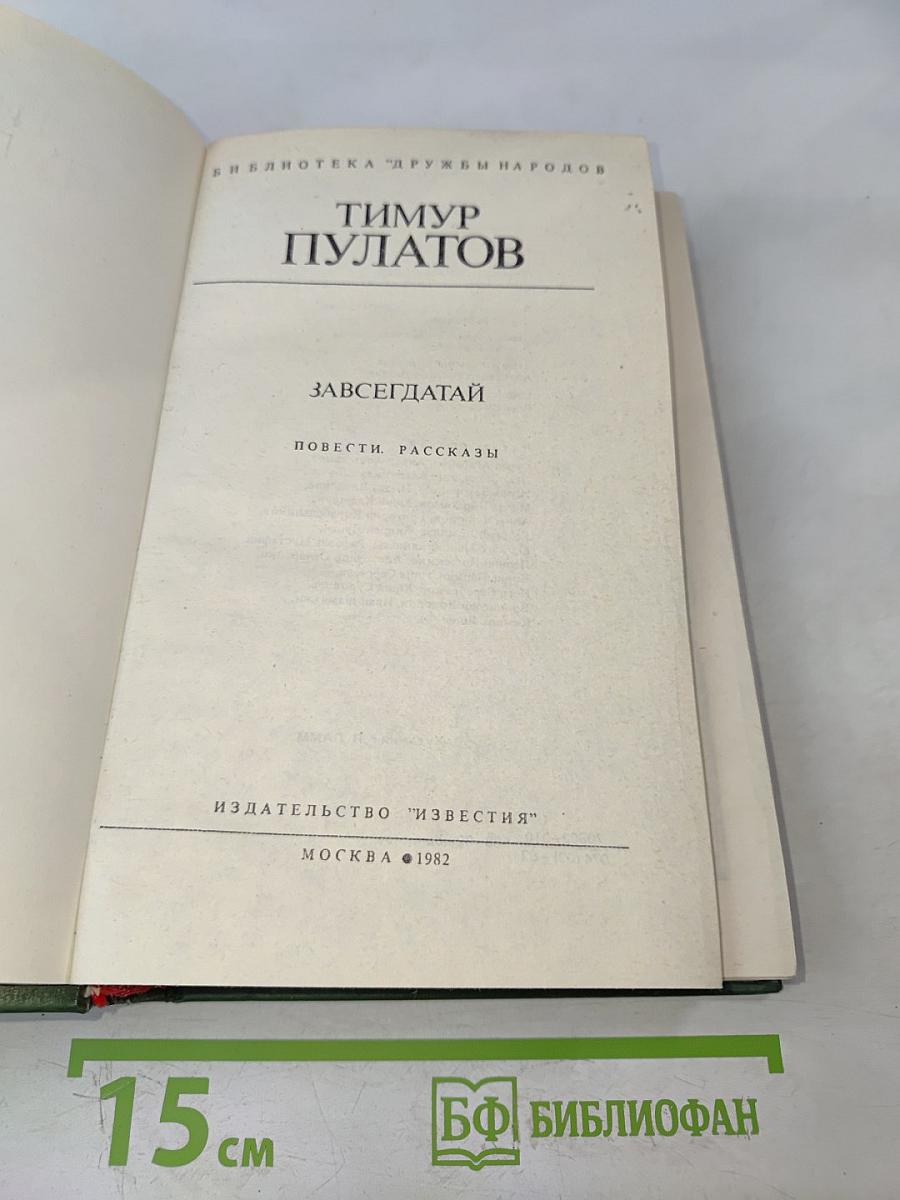 Завсегдатай