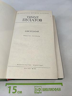 Завсегдатай