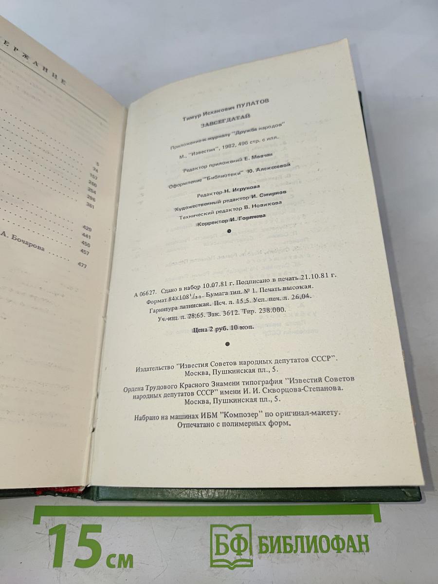 Завсегдатай