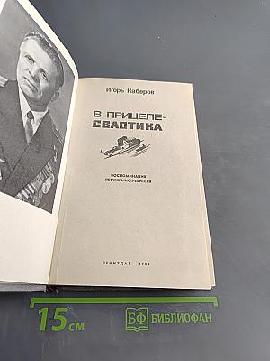 В прицеле - свастика
