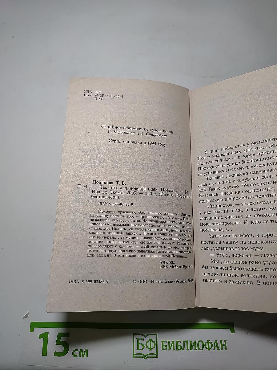 Час пик для новобрачных