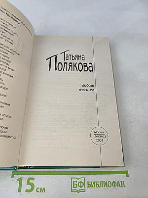 Любовь очень зла