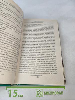 Любовь очень зла