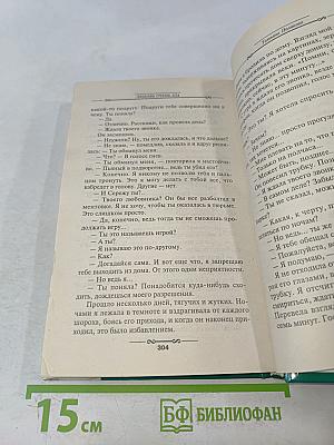 Любовь очень зла
